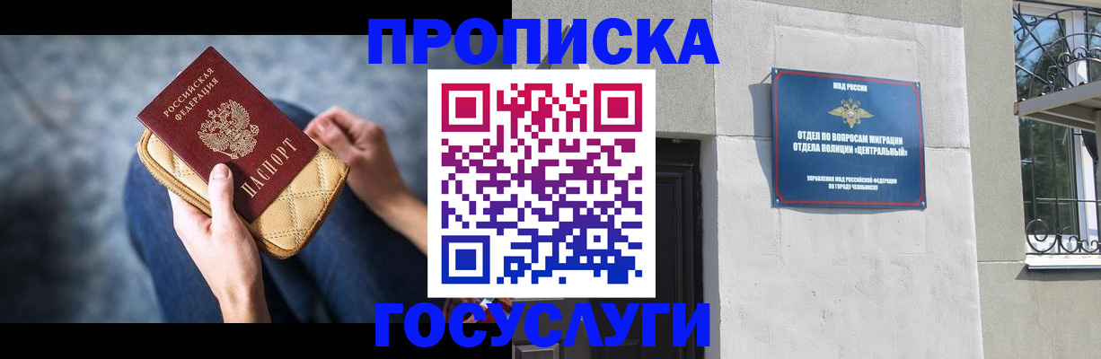 прописка регистрация в Химках
