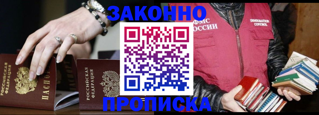 временная регистрация 2025 в Химках