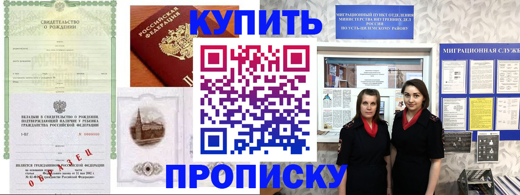 прописка законно в Химках